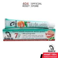 ราคา Yim siam ยาสีฟันสมุนไพรยิ้มสยาม สูตรเข้มข้น ลดกลิ่นปาก ปริมาณ 50 กรัม (27765795215)