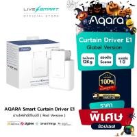 ราคา ม่านไฟฟ้า AQARA Smart Curtain Driver E1 (Rod Version) ม่านอัตโนมัติ smart home บ้านอัจฉริยะ Apple HomeKit (18396051702)