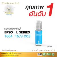 ราคา หมึกกันน้ำ Epson ทนน้ำ100% ทนแดด ใช้กับเครื่องอิงค์เจ็ทชนิดเติม Epson L210/L221/L360 สีน้ำเงิน ปริมาณ 100cc ผลิตใหม่ (4892077146)
