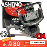 ราคา รอกสปิน ASHINO CM ซี เอ็ม 3+1BB (42818847542)