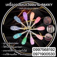 ราคา เครื่องสักออมเบรเวียดนามแท้ 1 ระบบ PAKKY สัก คิ้ว ตา ปาก (20939552896)