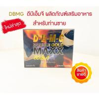 ราคา DBMG ดีบีเอ็มจี อาหารเสริมชาย ดับเบิ้ลแม็กโกลด์ ผลิตภัณฑ์เสริมอาหาร สำหรับท่านชาย บรรจุ 10 แคปซูล 1 กล่อง (41318244255)