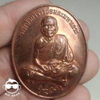 ราคา เหรียญฉลองอายุ 109 ปี หลวงปู่หมุน วัดบ้านจาน ศรีสะเกษ เนื้อทองแดง (21961458288)