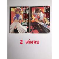 ราคา แว่วเสียงเรไร บทปิศาจลักซ่อน 1-2 (จบ) หนังสือการตูนมือสองสภาพดี ไม่แยกเล่ม (4691455264)