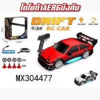 ราคา รถเต้าหู้บังคับ รถae86 ทาคูมิ 1:24 รถดิฟบังคับ รถทาคูมิ (29320847813)