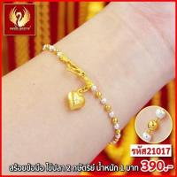 ราคา ส่งฟรี T21017-สร้อยข้อมือไข่ปลา2กษัตริย์ หนัก1บาท ทองไท เยาวราช สร้อยทอง จี้สร้อยคอ สร้อยคู่ สร้อยคอทอง ทองปลอม ทองชุบ (28310999549)