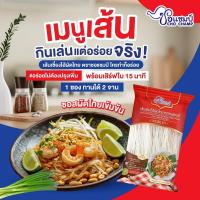 ราคา CHO CHAMP Shanghai Pad Thai with Sauce ตราแชมป์ 1 ซอง อาหารพร้อมปรุง (41676465793)