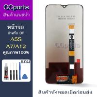 ราคา หน้าจอ op A5S Lcdสำหรับ oppo A5S A12 A7 จอชุด Screen Display พร้อมทัชสกรีน จอ+ทัช จอพร้อมทัชสกรีน (42558528906)