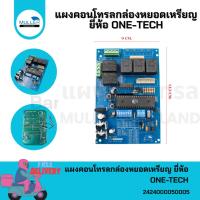 ราคา แผงคอนโทรลกล่องหยอดเหรียญเครื่องซักผ้า ยี่ห้อ ONE-TECH กล่องหยอดเหรียญเครื่องซักผ้า ทั่วไป อะไหล่เครื่องซักผ้า (27754318692)