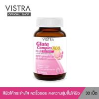 ราคา Vistra Gluta Complex 800 Plus Rice extract บรรจุ 30 เม็ด (19180099504)