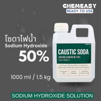 ราคา โซดาไฟน้ำ เข้มข้น50% ล้างท่อ ส้วมตัน ท่อตัน ปรับสภาพน้ำ ปรับค่าPH Sodium hydroxide solution Caustic soda (26355525050)