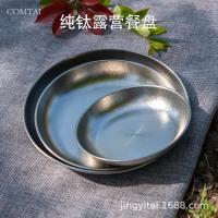 ราคา คอมไท แผ่นไทเทเนียมบริสุทธิ์ตั้งแคมป์ผลไม้จานผักจานกลางแจ้งไทเทเนียมจานอาหารค่ําแผ่นครัวเรือนไทเทเนียมแผ่นถาดขนม (57850780514)