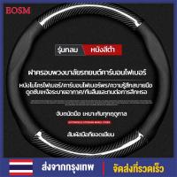 ราคา EOSM ที่หุ้มพวงมาลัย พรีเมี่ยม Steering Wheel Cover Carbon Fiber 38cm หุ้มพวงมาลัยรถ ที่หุ้มพวงมลัย กลม ปลอกพวงมาลัยรถ (19477871409)