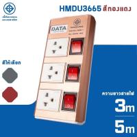 ราคา ปลั๊กไฟ รุ่น HMDW3656 ปลั๊กไฟ 3 ตา 3 ช่อง (8316337598)
