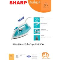 ราคา เตารีดไอน้ำชาร์ป SHARP รุ่น EI-S300 (29370744397)