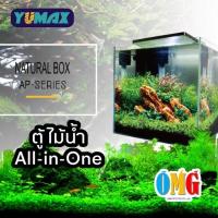 ราคา Yumax AP ตู้ไม้น้ำนาโน All-In-OneAqua Plants (6133040426)