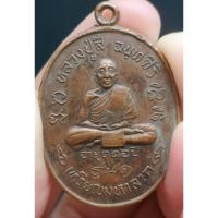 ราคา เหรียญมหาลาภ หลวงปู่สี วัดเขาถ้ำบุญนาค รุ่น 1 อายุ 126 ปี จ.นครสวรรค์ ปี 2518 (23975345681)