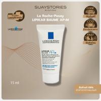 ราคา La Roche-Posay LIPIKAR BAUME AP+M [ขนาดทดลอง] ของแท้ 100 % by oum olivia (27175141113)