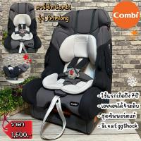 ราคา คาร์ซีทมือสอง ยี่ห้อ Combi รุ่น Primlong EG สีเทา พร้อมซัพพอร์ต (13123222900)