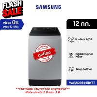 ราคา [ผ่อน0%] Samsung เครื่องซักผ้าฝาบน (12 kg, สี Lavender Gray) WA12CG5441BYST (ชลบุรีส่งฟรี) (24703903838)