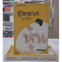 ราคา รู้วิเคราะห์ เจาะเรื่องหุ้น โดย จิรัตน์ สังข์แก้ว (มือ2) (19295363803)