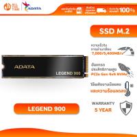 ราคา ADATA SSD LEGEND 900 M.2 2280 Up to 7,000/5,400MB/s Work with PS5 (512GB/1TB) (เอสเอสดี) (ALEG-900) (26472972605)