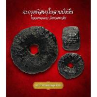 ราคา ตะกรุดพิสมรใบลานบังปืน หลวงพ่อแก้ว วัดพวงมาลัย (AML2816) (27850982454)
