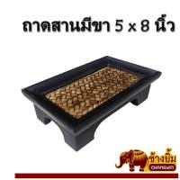 ราคา ถาดสานมีขาขนาด5x8นิ้ว (8643325153)