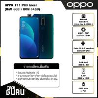 ราคา [พร้อมส่ง] โทรศัพท์มือถือ OPPO F11 Pro RAM 6 ROM64/128 (13431921342)