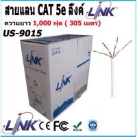 ราคา LINK (ลิ้งค์) สายแลน CAT 5E UTP Enhanced CABLE (350 MHz) ยาว 305เมตร (ภายในอาคาร) รุ่น US-9015 (4697663750)