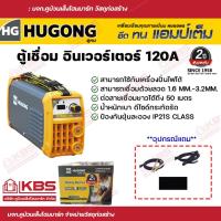 ราคา ตู้เชื่อม เครื่องเชื่อม HUGONG INVERTER EXTREME 120 mini ตู้เชื่อมอินเวอร์เตอร์ เครื่องเชื่อมไฟฟ้า ตู้เชื่อม ตู้เชื่อม (22849912076)