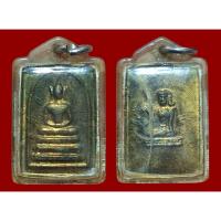 ราคา พ2เหรียญสมเด็จหูบายศรี หลังนางกวัก พิมพ์คะแนน หลังวงเดือนเต็ม หลวงพ่อกวย วัดโฆสิตาราม พิมพ์นิยมบล็อกวงเดือน รับประกันแท้ (27479350231)