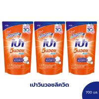 ราคา เปา 3 ถุง เปาวินวอชลิควิด 700 มล. ผงซักฟอก น้ำยาซักผ้า ถุงเติม เปาวินวอชลิควิด (24386440721)