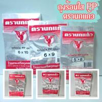 ราคา พร้อมส่ง ถุงร้อนใส PP ตรานกแก้ว บรรจุ 500 กรัม / แพ็ค มีหลายขนาด เลือกขนาดด้านใน ถุงร้อน ถุงแกง (40373227038)