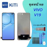 ราคา หน้าจอ VIVO V19 จอ+ทัช Lcd Display หน้าจอ VIVO V19 (28425087612)
