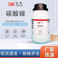 ราคา การวิเคราะห์นิกเกิลคาร์บอเนต Pure AR250g3333-67-3 250g (26981463800)