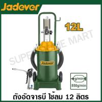 ราคา Jadever ถังอัดจารบี แบบใช้ลม 12 ลิตร รุ่น JDAL1A12 ( Air grease lubricator ) ถังจารบี (25588765141)