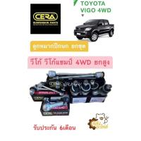 ราคา ลูกหมากปีกนก ชุดช่วงล่าง Toyota Vigo Vigo Champ 4WD วีโก้ วีโก้ แชมป์ 4WD ยกสูง CERA SP (22060126393)