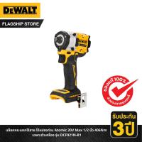 ราคา DEWALT บล็อคกระแทกไร้สาย ไร้แปรงถ่าน Atomic 20V Max 1/2 นิ้ว 406Nm เฉพาะตัวเครื่อง รุ่น DCF921N-B1 (29012025255)