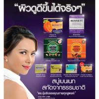 ราคา สบู่เบนเนต เบนเนท bennett codeลด100฿ รับประกันคุณภาพ (312376947)