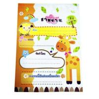 ราคา สมุดรายงาน A4 มีเส้นปกรายการ์ตูน (11070676544)