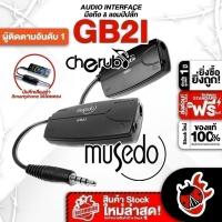 ราคา อินเตอร์เฟสมือถือ Cherub , Musedo GB2I สี Black - Amplug Cherub , Musedo GB2I ,ประกันจากศูนย์ ,พร้อมเช็คQC (19260970716)