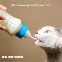 ราคา ขวดนมสัตว์เลี้ยง 60ml พร้อมจุกนม สำหรับลูกแมว ลูกสุนัข ดื่มน้ำและนมได้ หลายสี หลายแบบ คุณภาพดี (41522521612)