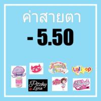 ราคา รวมสายตา -5.50 ค่าสายตา -550 Pitchylens Guess Secret Wink Lolipop Contactlens  บิ๊กอาย คอนแทคเลนส์ ราคาถูก แถมตลับฟรี (6044343906)