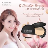 ราคา แป้ง B miracle secret cc powder cake (99582108)