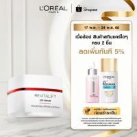 ราคา ลอรีอัล ปารีส L’Oréal Paris Revitalift Clinical Grade Advanced Anti-Wrinkle Firming Eye Cream 15ml อายครีม ลดริ้วรอย (27876447583)