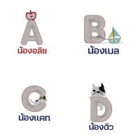 ราคา ปักชื่อ ป้ายชื่อ ปักชื่อเล่น พร้อมตัวการ์ตูนอักษรน่ารักๆ ขนาดสูง5cm. แบบรีดติดเสื้อ ติดที่นอนเด็ก (20008145950)