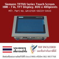 ราคา Siemens TP700 Series Touch Screen HMI - 7 in, TFT Display, 800 x 480pixels (6765712510)