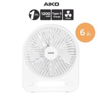 ราคา AIKO KN-L2886 สีขาว พัดลมชาร์จไฟ ใบพัด 6 นิ้ว ชาร์จด้วย USB พัดลมพกพา พัดลมใช้แบตเตอรี่ โคมไฟในตัว (41175022271)
