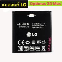 ราคา แบต LG Optimus 3D Max P720 P725 / BL-48LN รับประกันนาน 3 เดือน (5917794102)